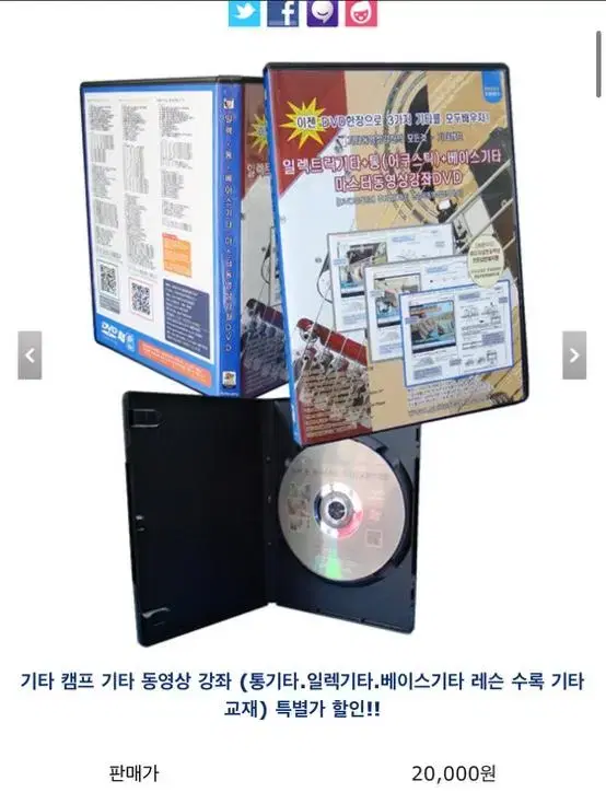 기타 캠프 일렉기타, 통기타, 베이스 강좌 DVD